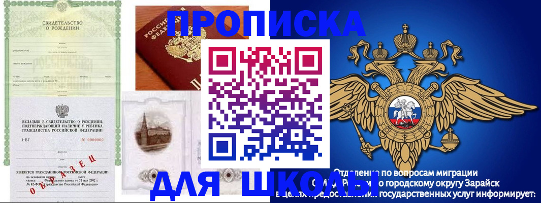 временная регистрация для школы в Санкт-Петербурге