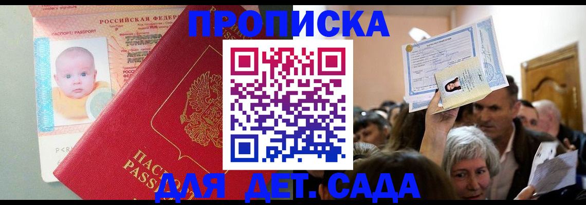 временная регистрация для школы в Санкт-Петербурге